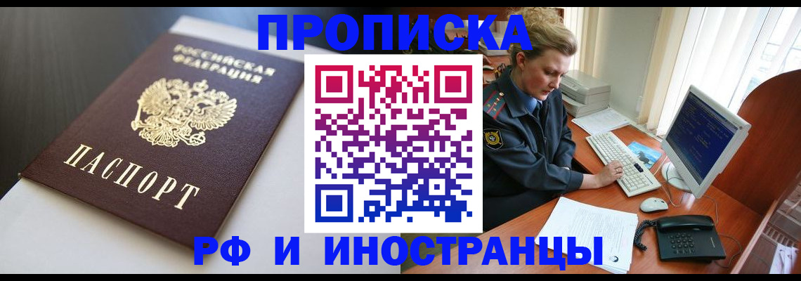 временная регистрация надежно в Невинномысске