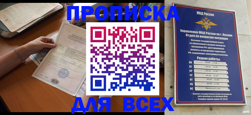 прописка для школы в Невинномысске